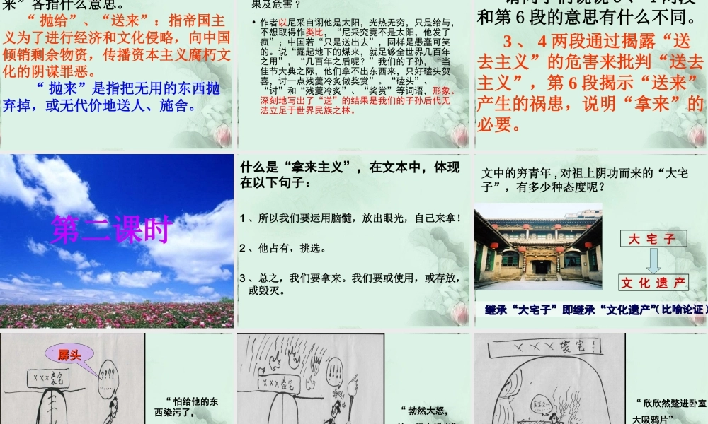 云南省德宏州梁河县一中高二语文(拿来主义)课件2 人教版 课件