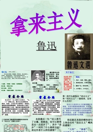 云南省德宏州梁河县一中高二语文(拿来主义)课件2 人教版 课件