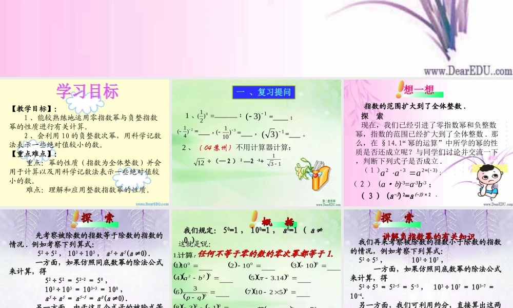 九年级数学 华东师大版 课件