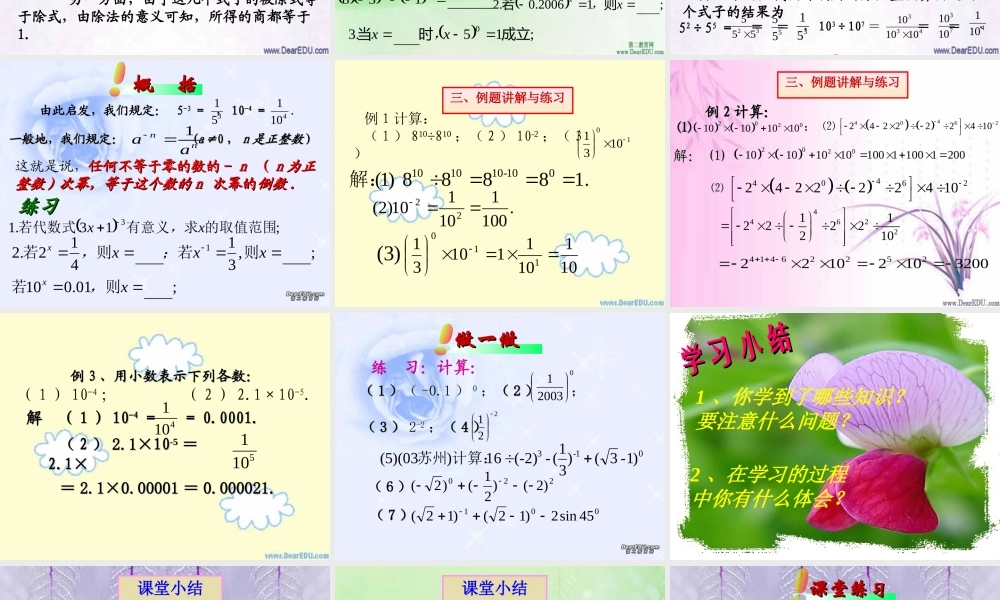 九年级数学 华东师大版 课件