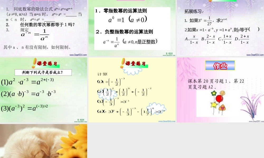 九年级数学 华东师大版 课件