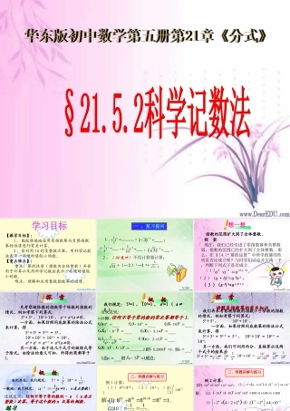 九年级数学 华东师大版 课件