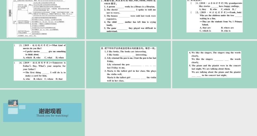 九年级英语全册 Unit 9 I like music that I can dance to单元语法专项作业课件 (新版)人教新目标版 课件
