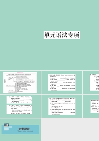 九年级英语全册 Unit 9 I like music that I can dance to单元语法专项作业课件 (新版)人教新目标版 课件