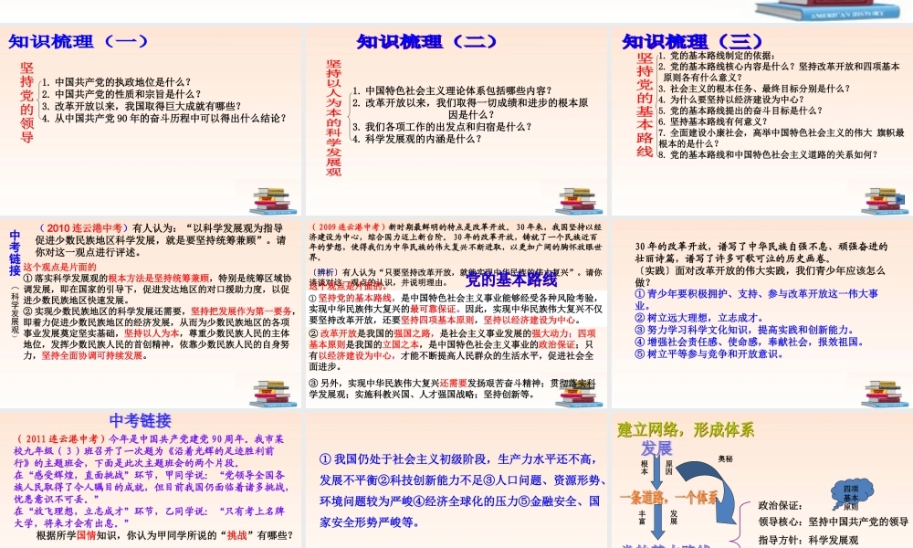 九年级政治 第八课拥护党的领导复习课件 苏教版 课件