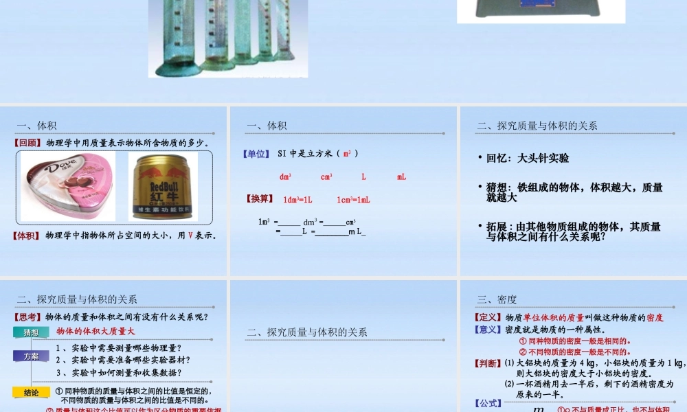 八年级物理下册 6.3-4物质的密度及应用课件 苏科版 课件