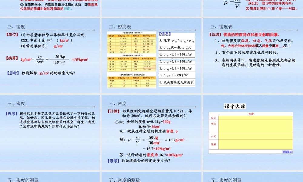 八年级物理下册 6.3-4物质的密度及应用课件 苏科版 课件
