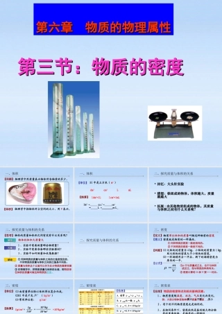 八年级物理下册 6.3-4物质的密度及应用课件 苏科版 课件