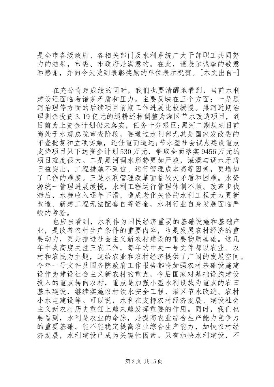 水利工作会议上领导讲话_第2页
