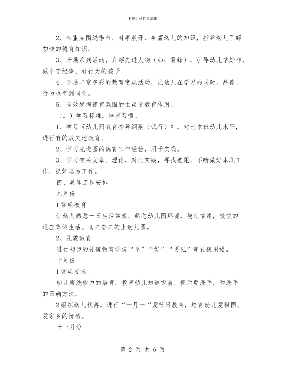 幼儿园小班德育总结与幼儿园小班感恩节活动总结汇编_第2页