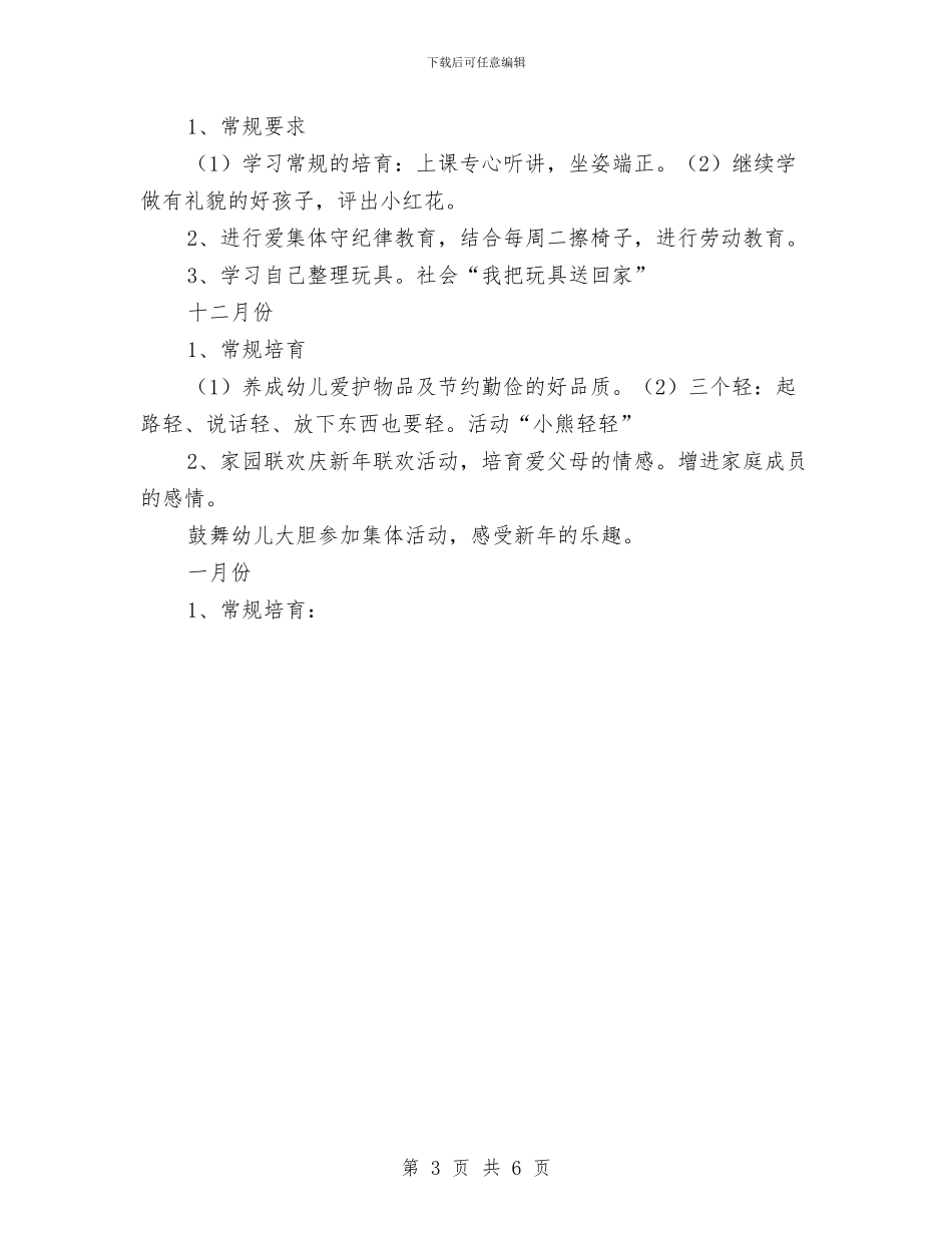 幼儿园小班德育总结与幼儿园小班感恩节活动总结汇编_第3页