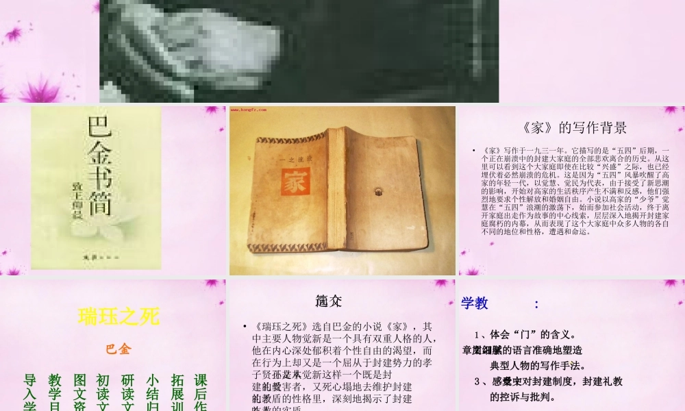 九年级语文上册 第九单元 第49课(瑞珏之死)课件 上海版五四制 课件