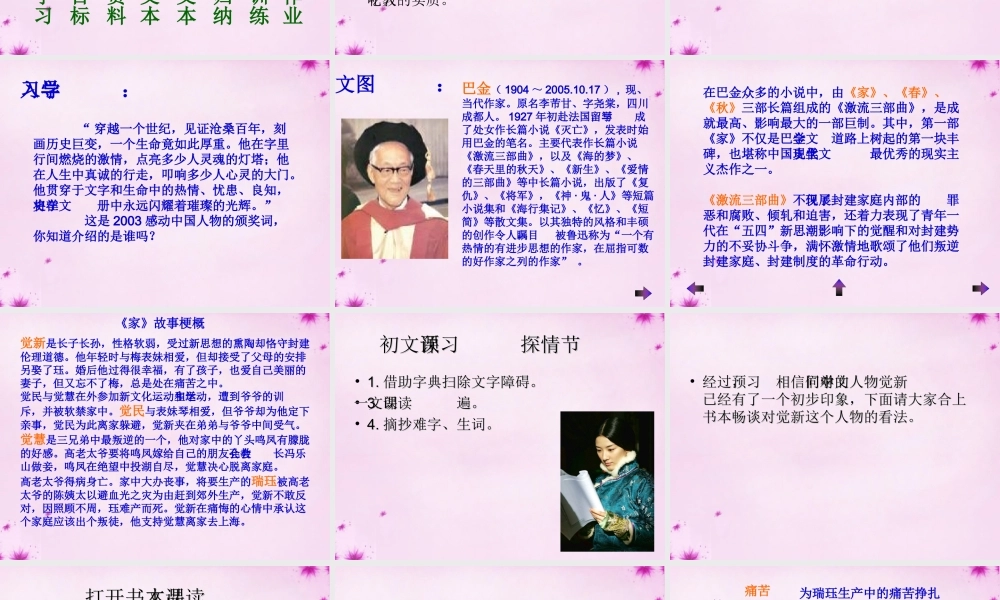 九年级语文上册 第九单元 第49课(瑞珏之死)课件 上海版五四制 课件