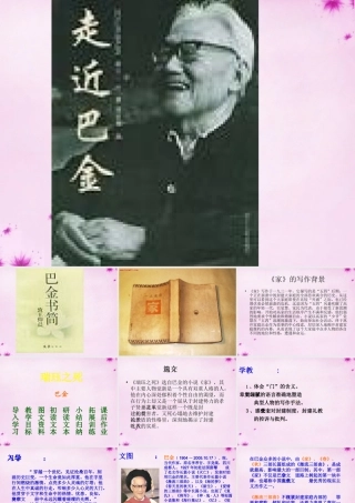 九年级语文上册 第九单元 第49课(瑞珏之死)课件 上海版五四制 课件