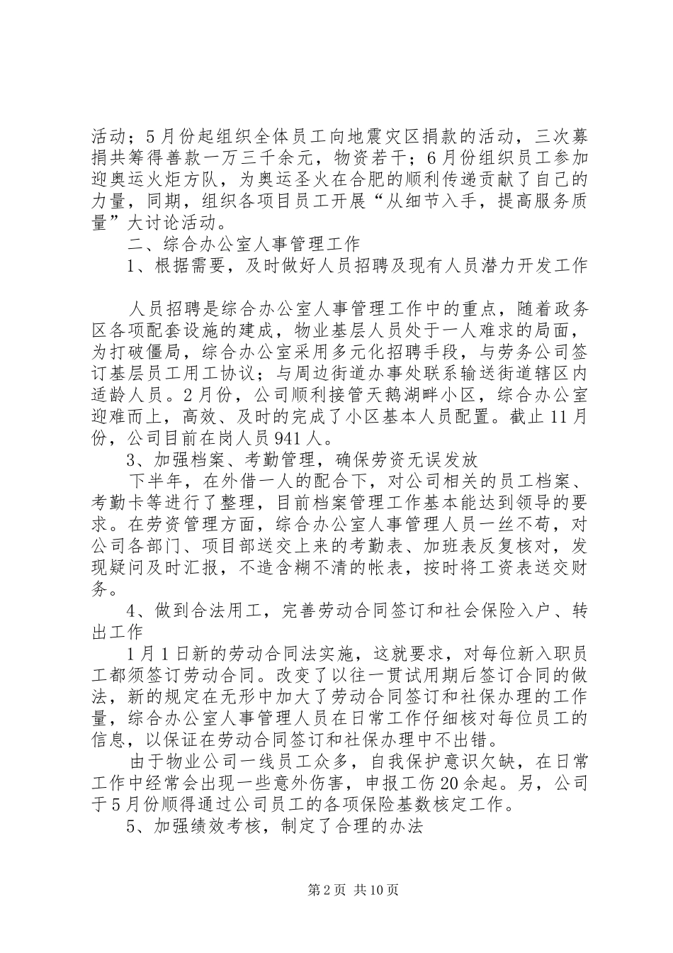 最新的综合办公室年度工作计划范文_第2页