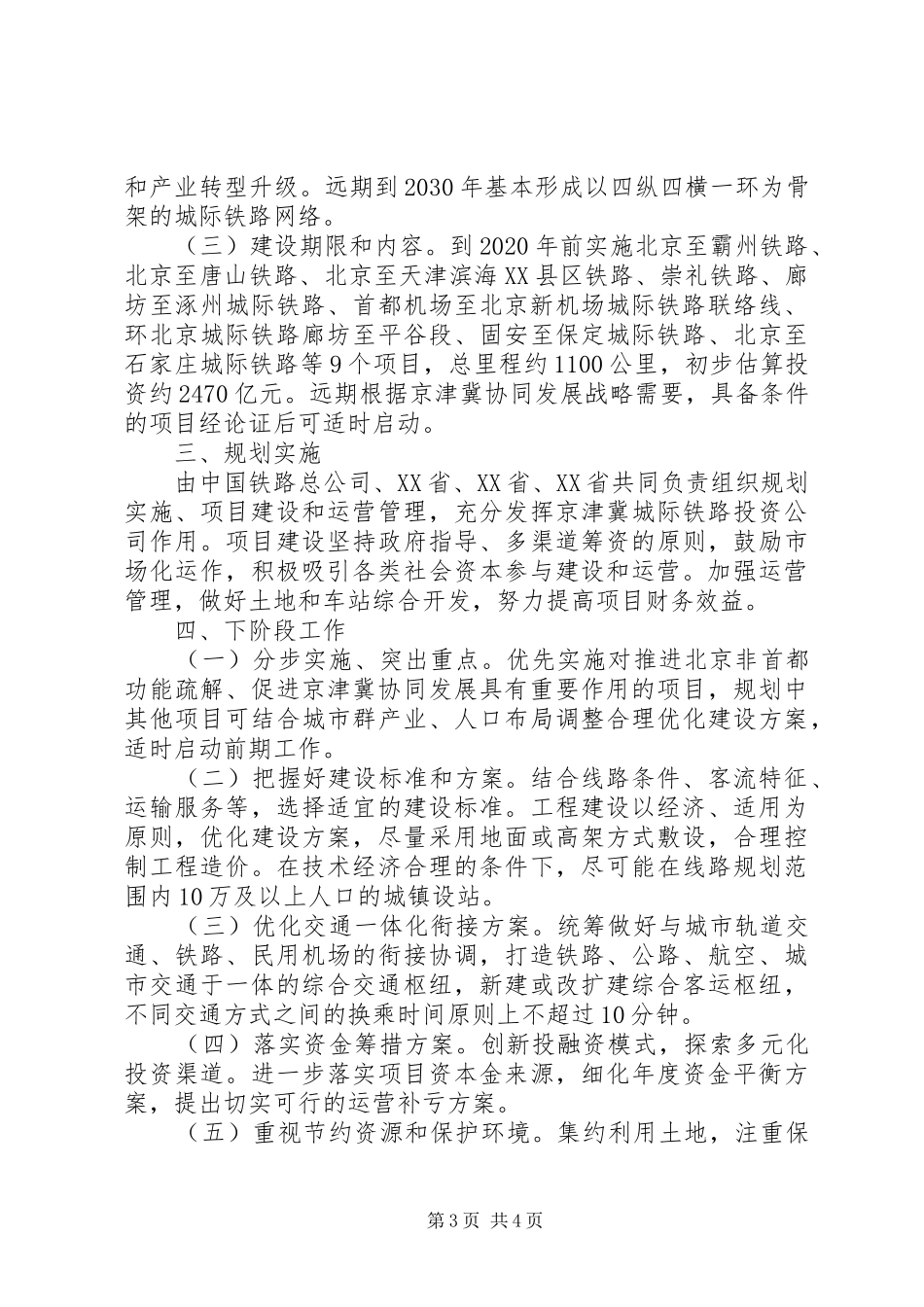 规划城际铁路批复范文_第3页