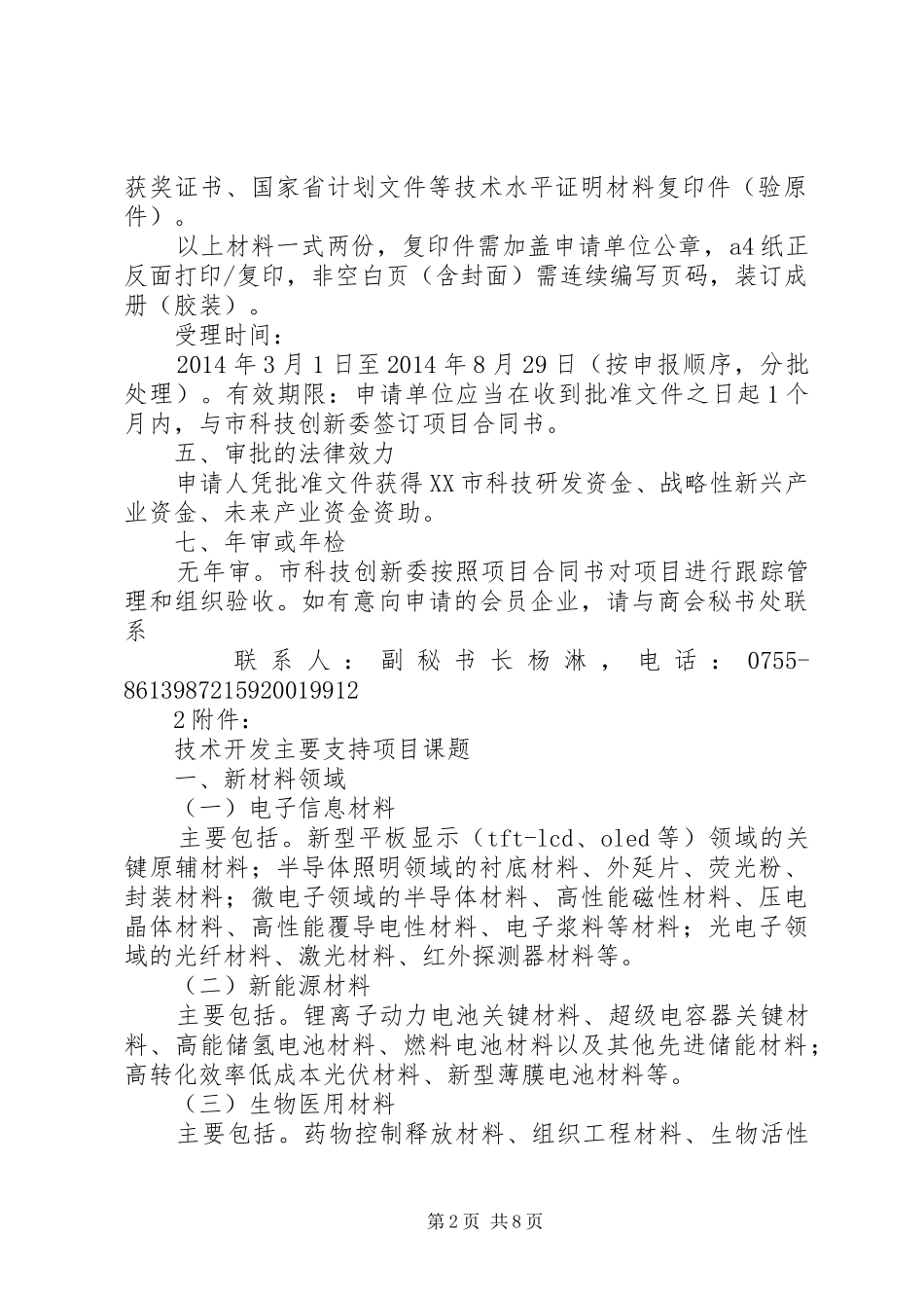 蓝火计划衡水专项XX年项目申请指引_第2页