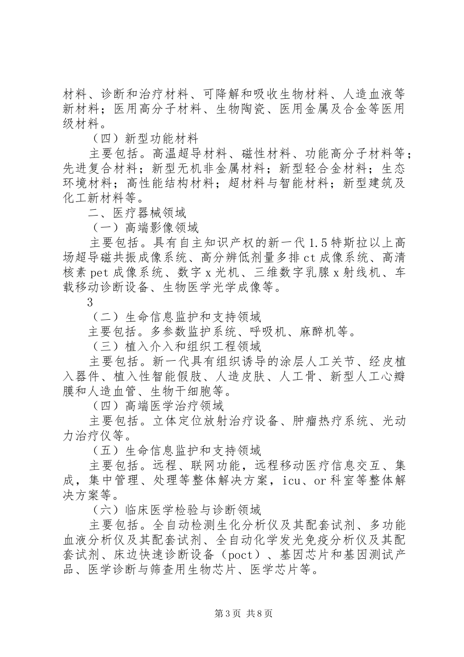 蓝火计划衡水专项XX年项目申请指引_第3页