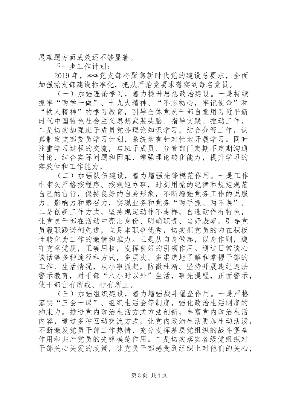 某县某党支部党建工作总结及工作计划_第3页