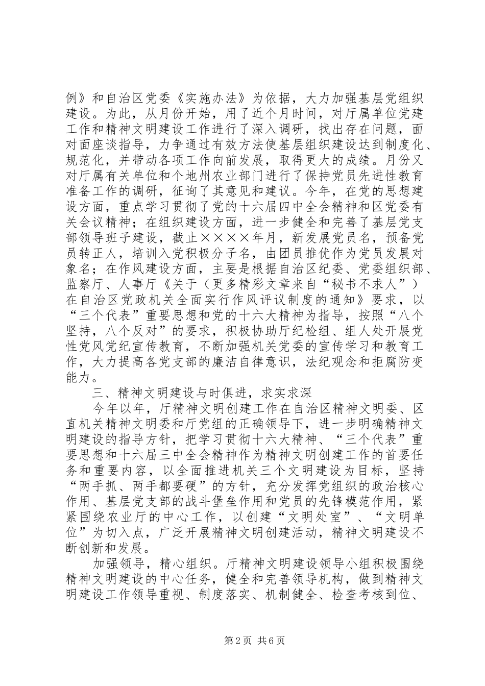 某厅机关党委二○○四年工作总结和二○○五年工作安排_第2页