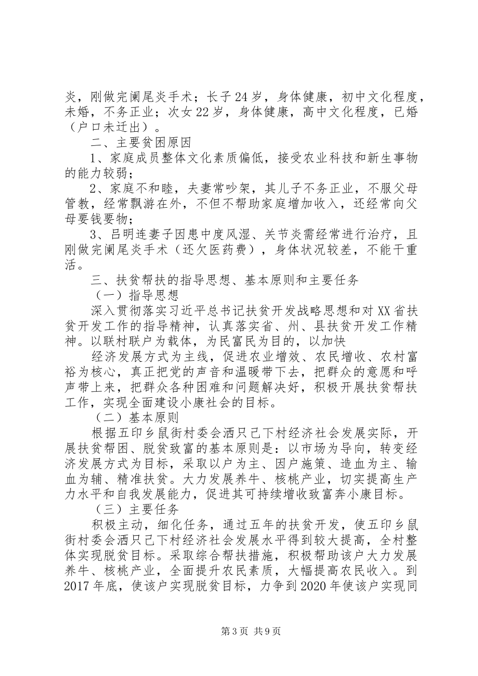 政务中心XX年脱贫攻坚帮扶计划_第3页