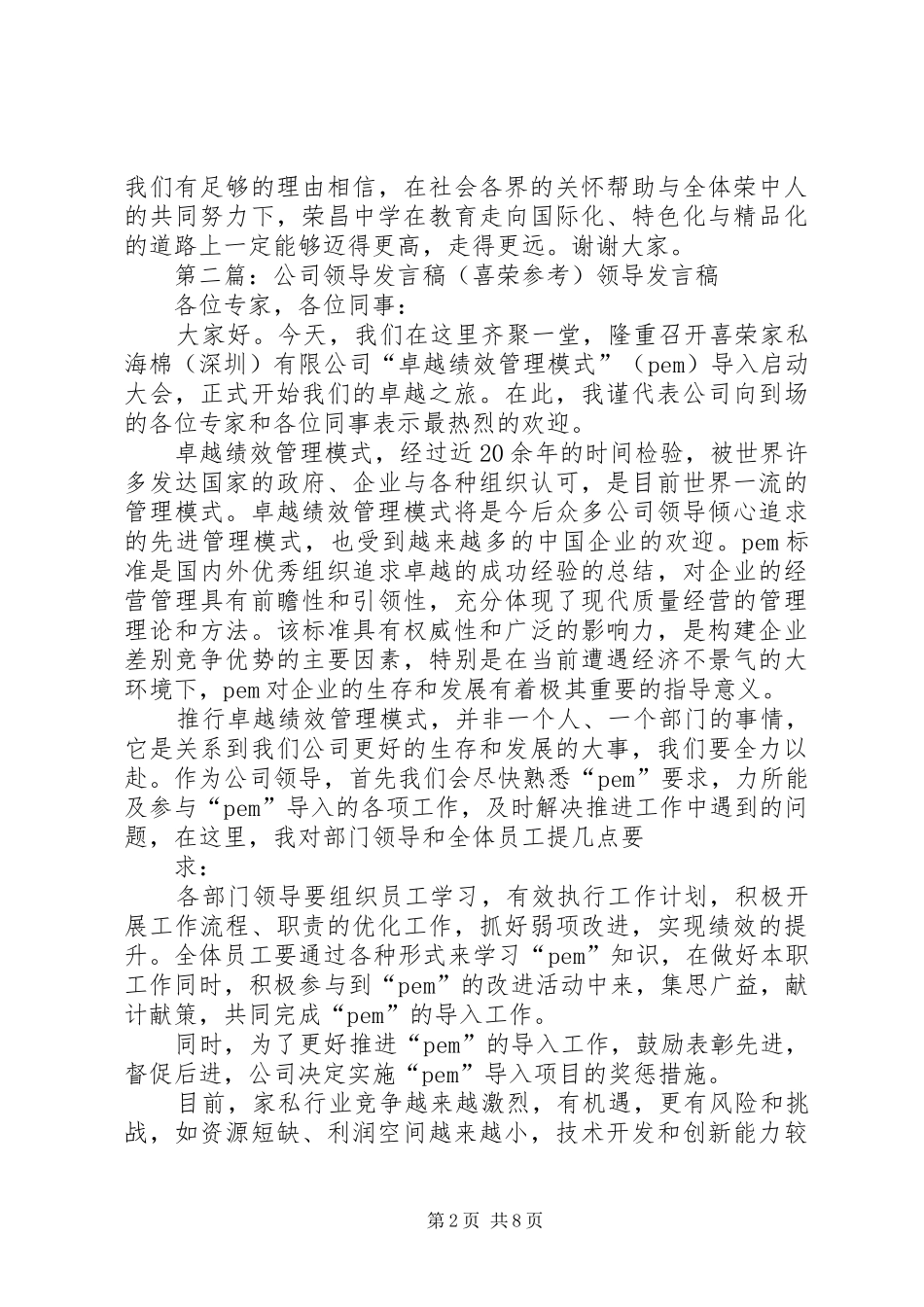 荣中领导发言稿_第2页