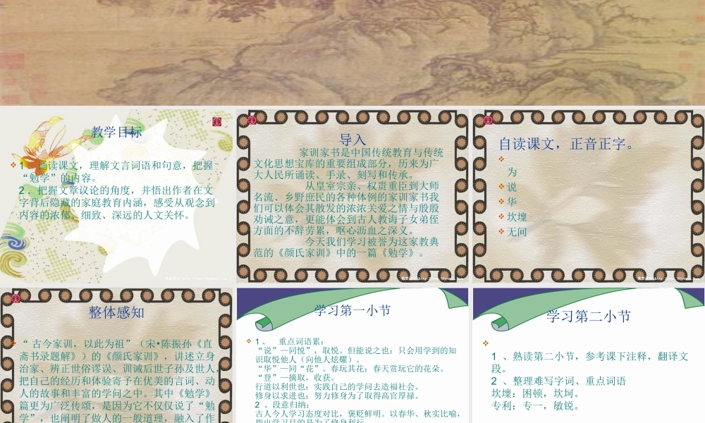 九年级语文上册第三单元13(勉学)课件上海五四制版 课件