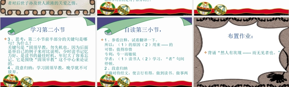 九年级语文上册第三单元13(勉学)课件上海五四制版 课件