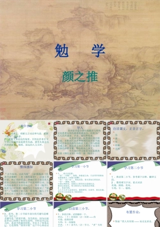九年级语文上册第三单元13(勉学)课件上海五四制版 课件