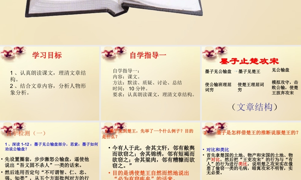 九年级语文下册 17(公输)(第3课时)课件 (新版)新人教版 课件