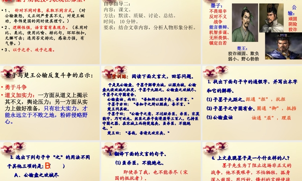 九年级语文下册 17(公输)(第3课时)课件 (新版)新人教版 课件