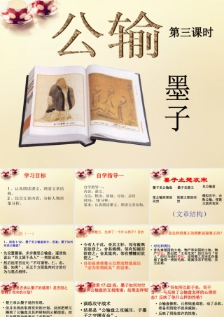 九年级语文下册 17(公输)(第3课时)课件 (新版)新人教版 课件