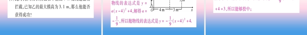 九年级数学下册 第1章 二次函数 14 二次函数与一元二次方程的联系作业课件 (新版)湘教版 课件