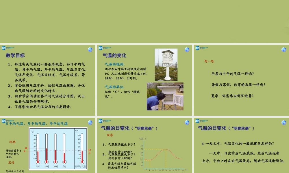 中学七年级地理上册 3.2 气温的变化与分布教学课件(新版)新人教版 课件