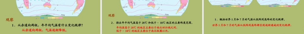 中学七年级地理上册 3.2 气温的变化与分布教学课件(新版)新人教版 课件