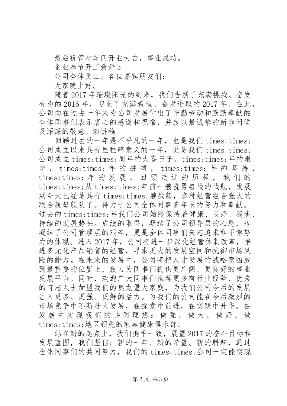 企业春节开工致辞_第2页