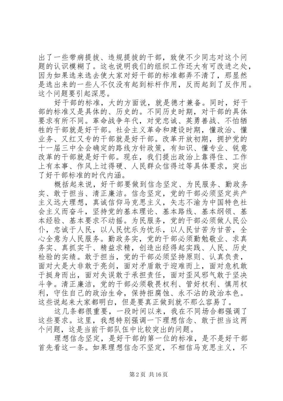 组织工作会议讲话素材_第2页