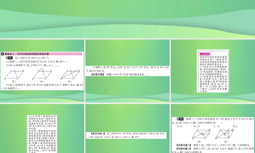 中考数学复习 第五单元 四边形 第平行四边形与多边形课件
