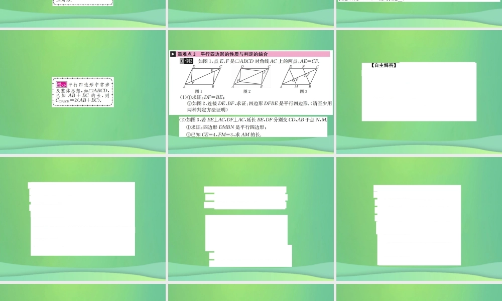 中考数学复习 第五单元 四边形 第平行四边形与多边形课件
