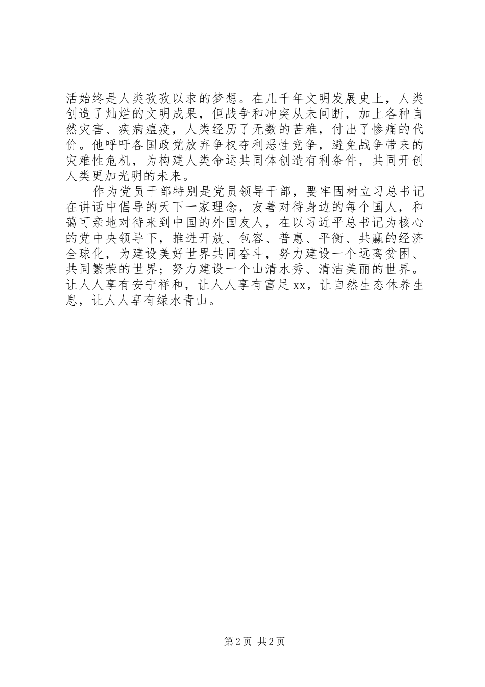 学习《携手建设更加美好的世界》讲话有感_第2页