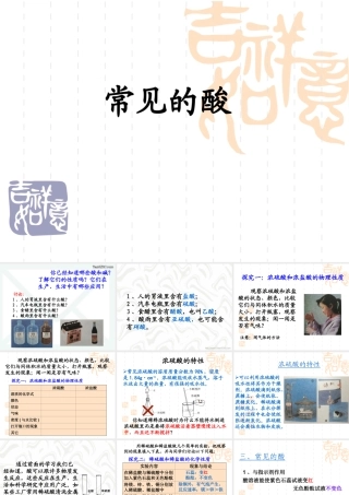 新课标初三化学常见的酸 课件