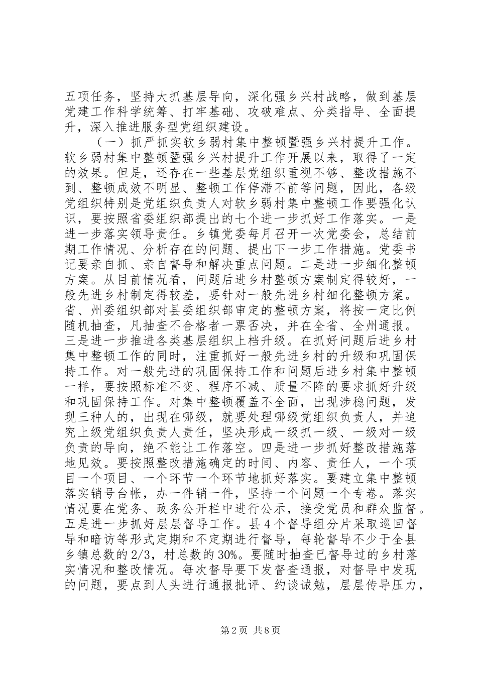 党建工作推进会议上的讲话_第2页