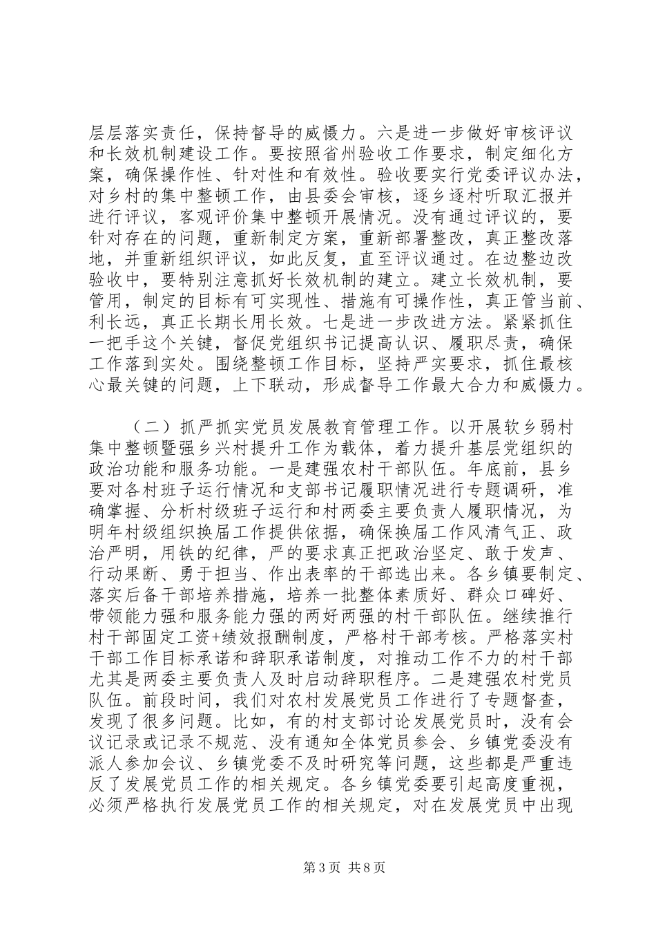 党建工作推进会议上的讲话_第3页