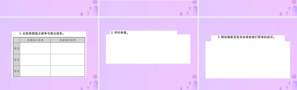 九年级部分 世界近代史 第十八讲 资本主义制度的扩张课件