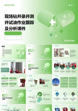 现场钻井录井测井试油作业跟踪及分析课件