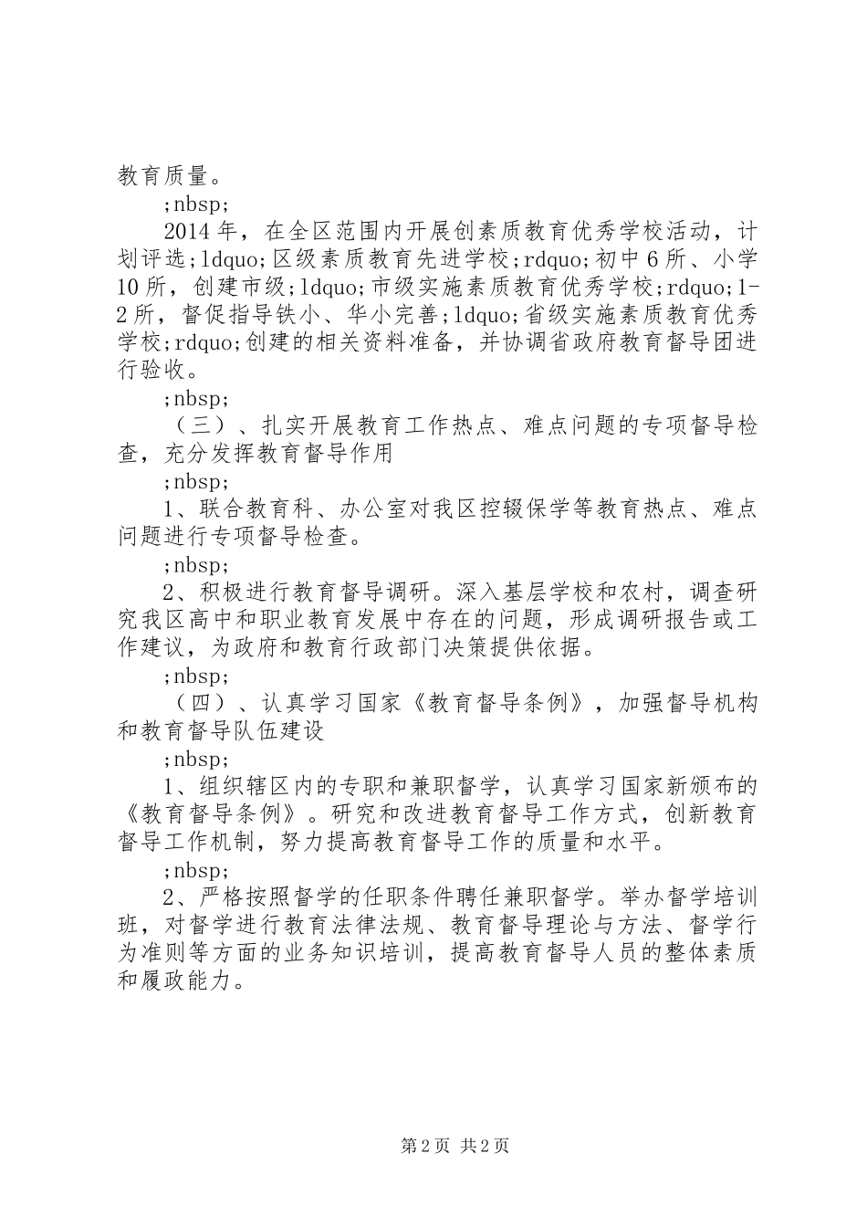 教育局XX年工作计划（二）_第2页