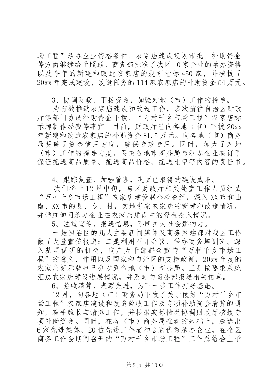 整规工作总结及工作思路和安排_第2页