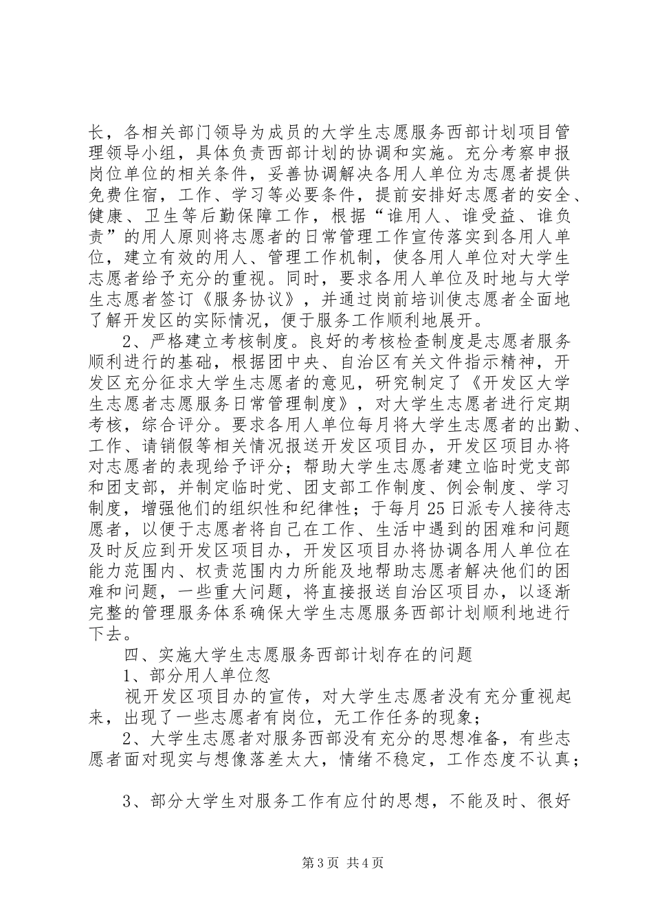 志愿服务西部计划工作调研_第3页