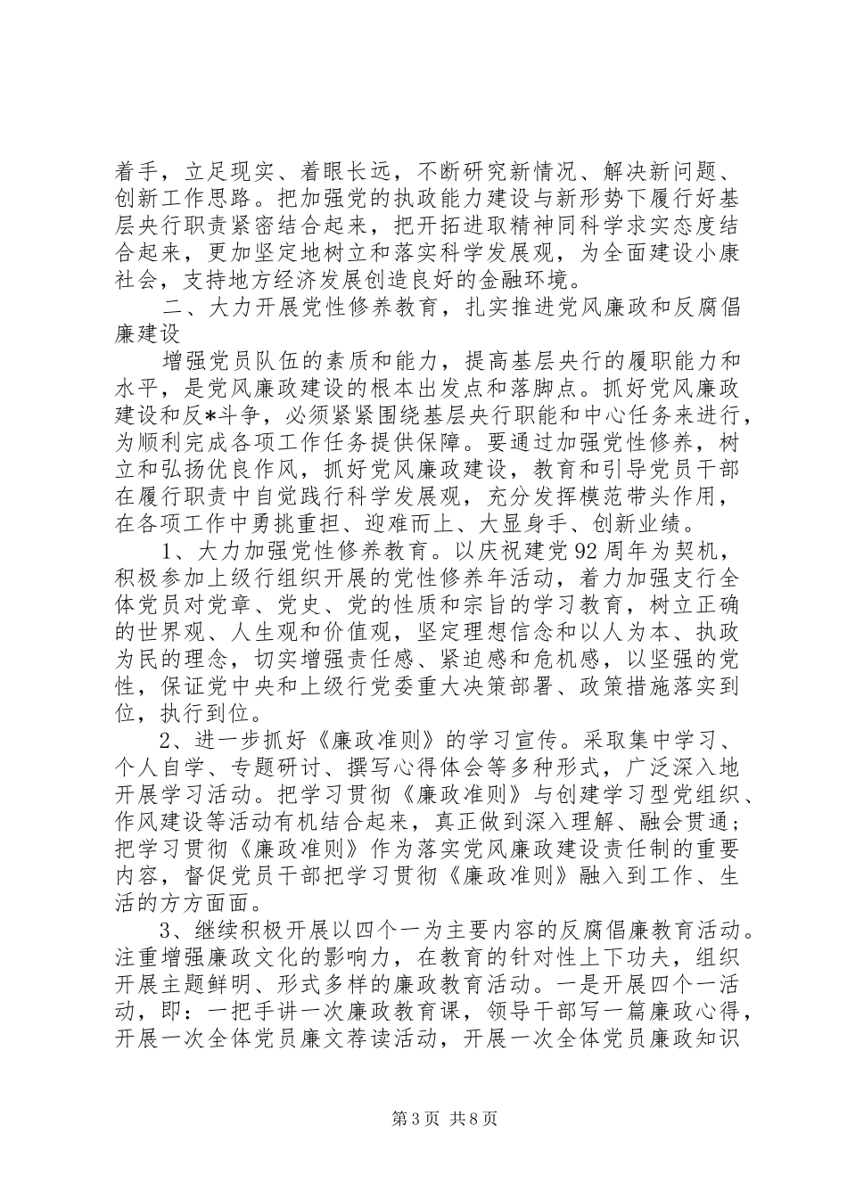 银行XX年党建工作计划精选_第3页