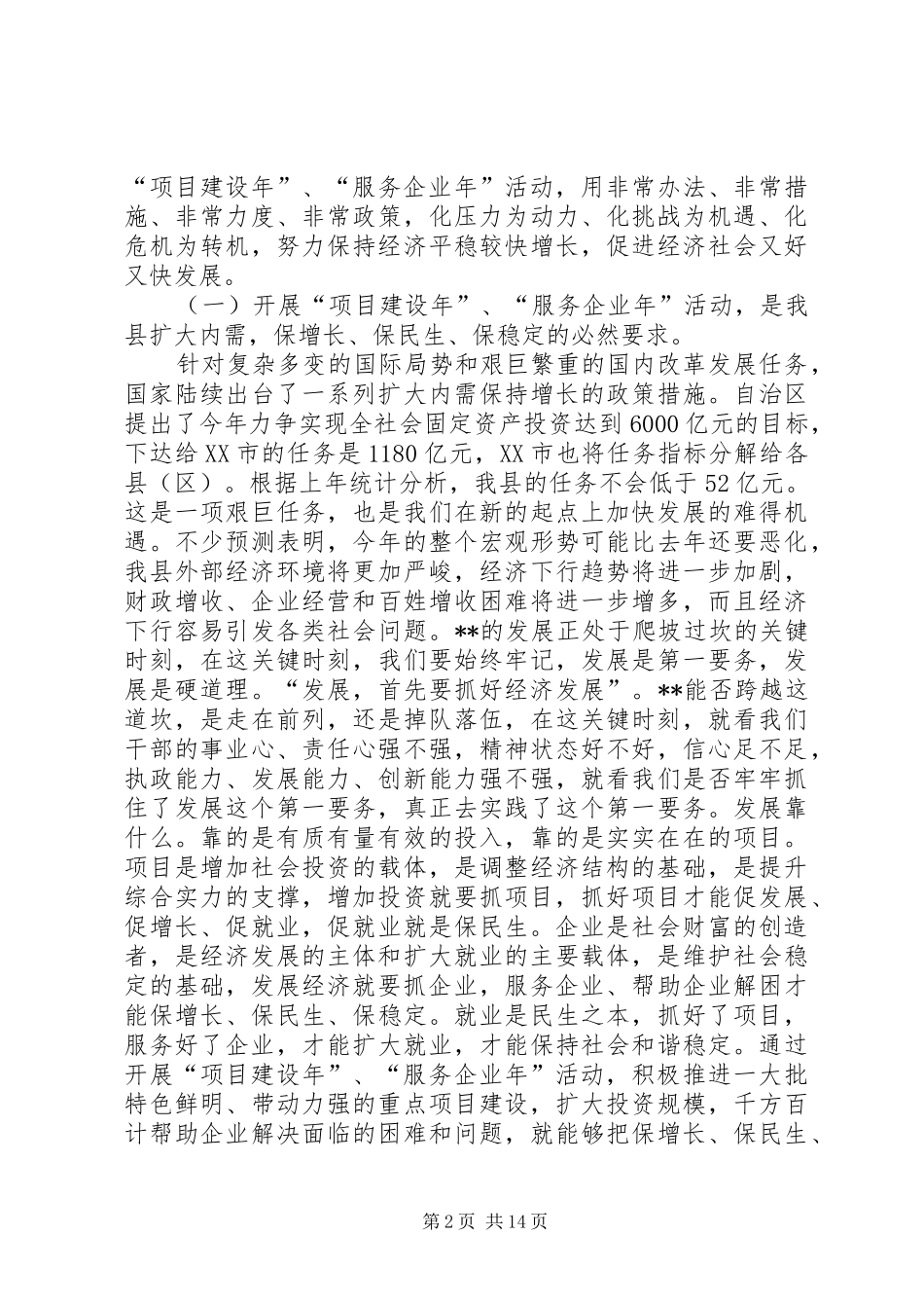 项目建设年、服务企业年活动动员大会上的讲话_第2页